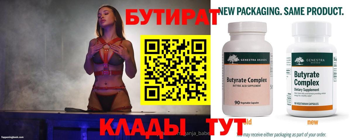Топки  Бутират вода  Вход с VPN 