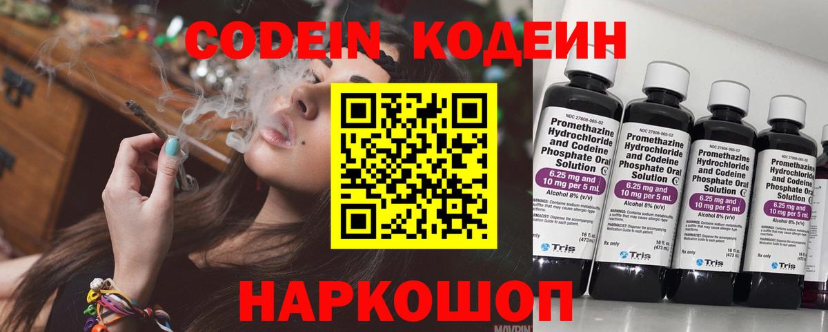 Codein напиток Lean (лин)  Вход с VPN  Кодеиновый сироп Lean напиток Lean (лин)  Топки 