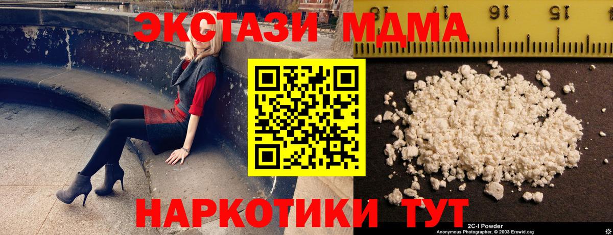 МДМА crystal  Вход с VPN  MDMA Molly  Топки 