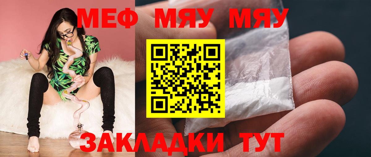  ONION  Вход с VPN  МЯУ-МЯУ  Меф кристаллы  Топки  Мефедрон mephedrone 