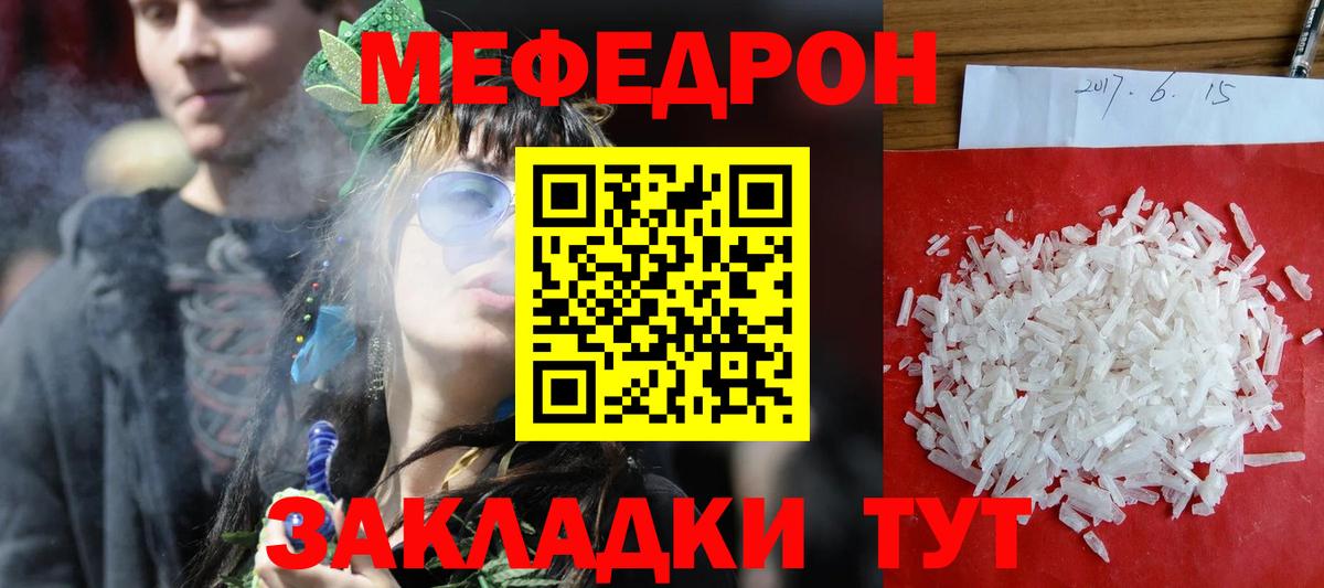МЕФ кристаллы Топки