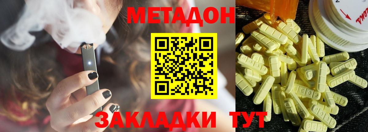 Топки  МЕТАДОН белоснежный  Вход с VPN 
