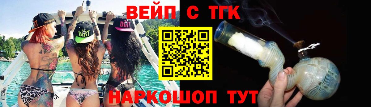 ТГК вейп с тгк Топки
